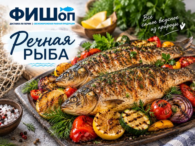 🐟Речная рыба — вкус, знакомый с детства