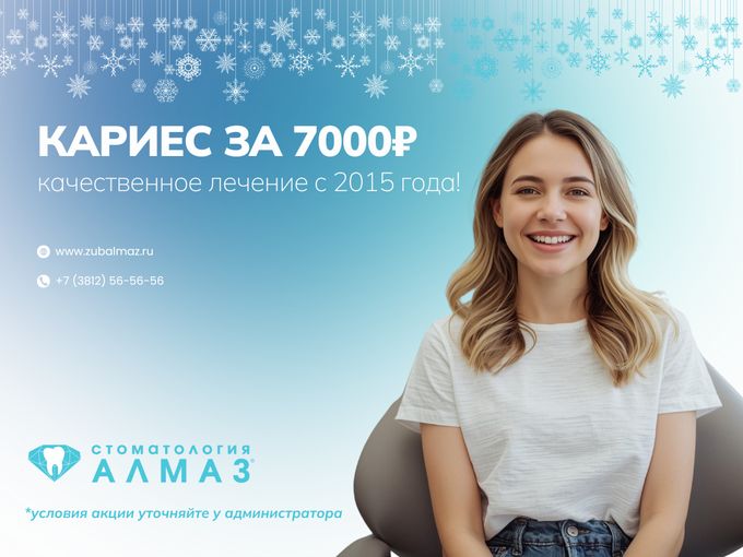 🦷 Лечим кариес за 7000 ₽