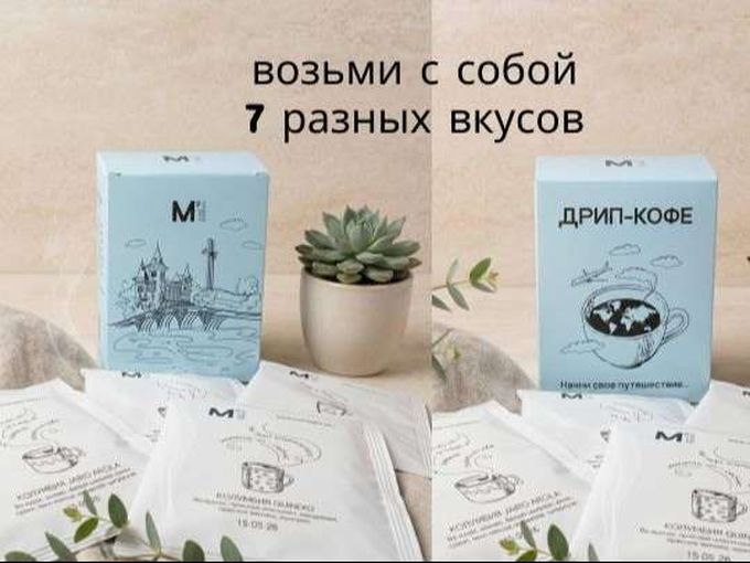 НОВИНКА! Дрип-кофе "ТРИП-ДРИП" (7шт/уп)