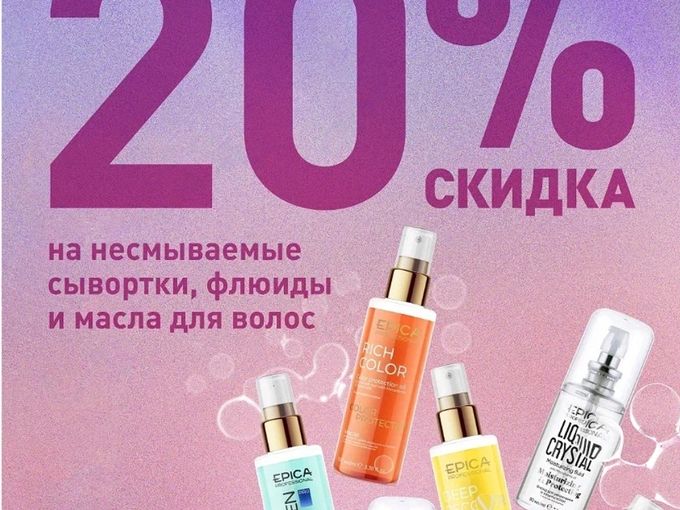⚡Акции⚡ от ТМ 🔝EPICA 🔝