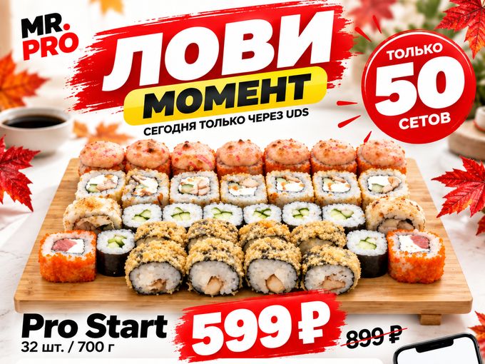 ЛОВИ МОМЕНТ! Pro Start 599₽