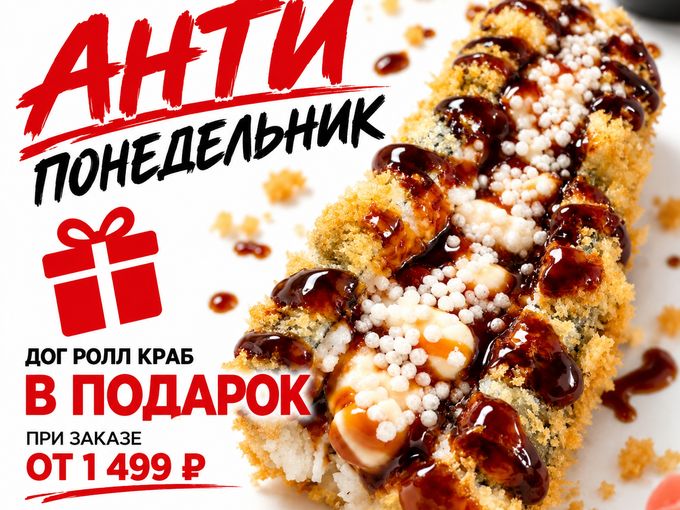 Дог Ролл Краб В 🎁! При заказе от 1499
