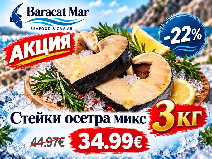 🔥Стейки осетра❗ Акция❗3 кг