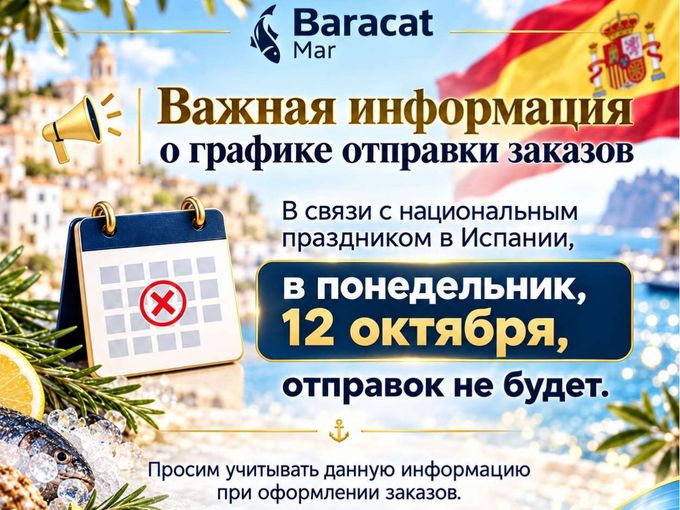 📢12.10 понедельник - отправок НЕ будет!