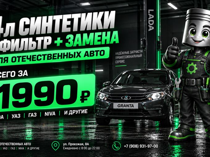 4Л СИНТЕТИКИ + ФИЛЬТР + ЗАМЕНА = 1990 ₽