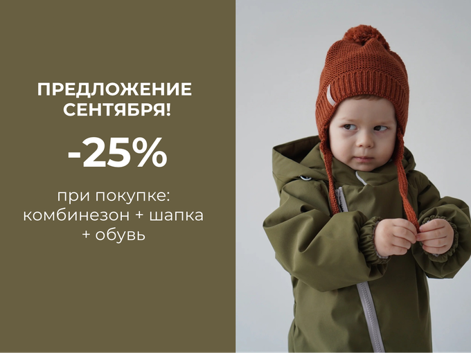 🔥Куртка+шапка+обувь -25%🔥