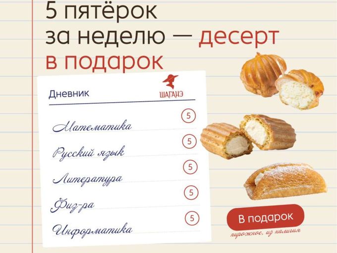 🎓 Учишься на отлично? Десерт в подарок!