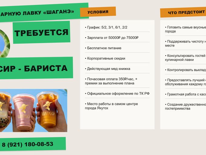 Открыта вакансия г. Якутск