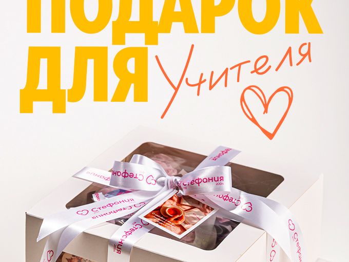 Готовый подарок для учителя