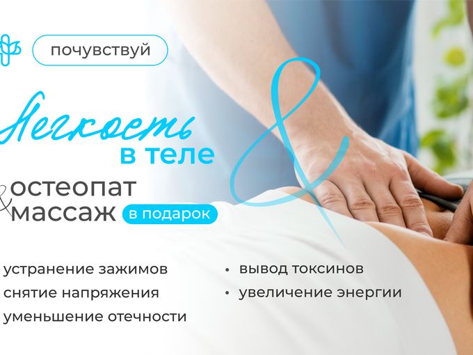 Ведущий остеопат Урала и Сибири!