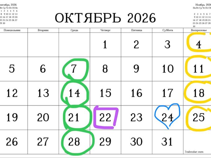 расписание ОКТЯБРЬ