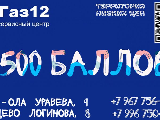 500 бонусов на покупку в «ГорГаз12»!🔥