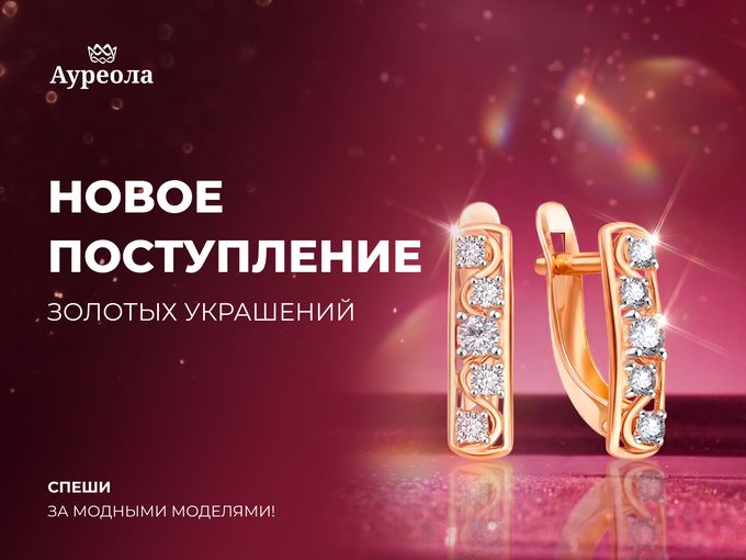 ✨ НОВОЕ ПОСТУПЛЕНИЕ✨