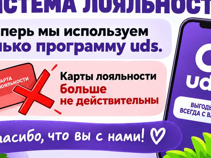 Изменения в программе лояльности