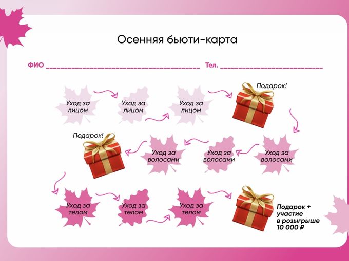 Осенний BEAUTY QUEST 🍁