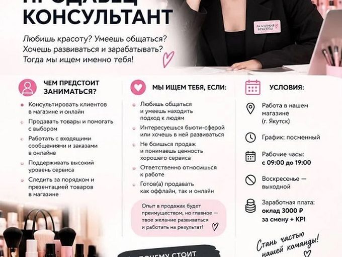 ИЩЕМ Продавца-консультанта!