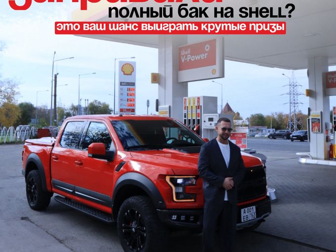 ЗАЛИЛ ПОЛНЫЙ БАК — ЗАБИРАЙ ПРИЗЫ! 🔥