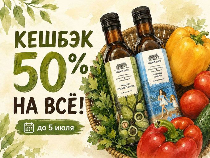 Последний день кешбэка 50%❗️