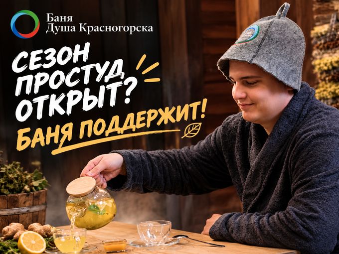 Сезон простуд открыт?🤧 Баня поддержит!