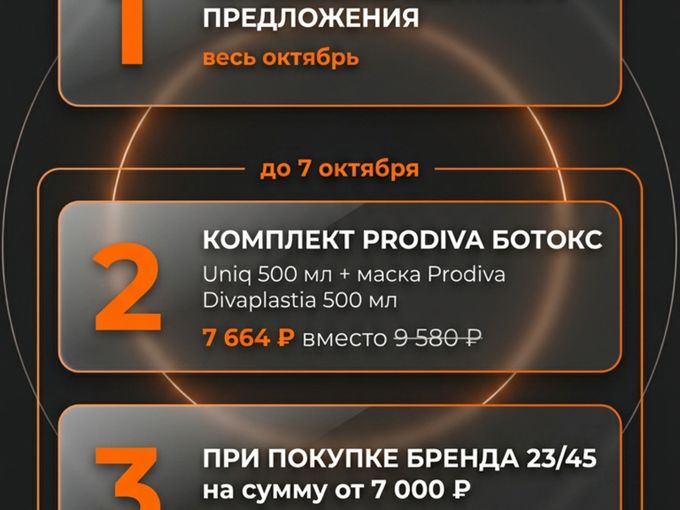 ПРЕДЛОЖЕНИЯ  ОКТЯБРЯ🔥