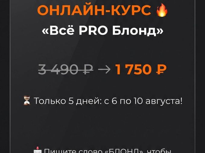 БЛОНД 🤯