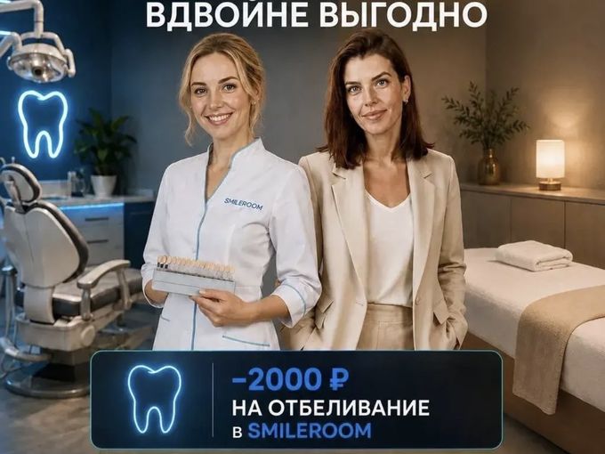 2000 рублей на чистку зубов.