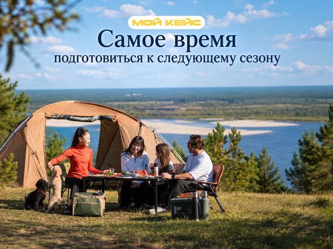 🏕️Ликвидация кемпинга в МОЙ КЕЙС