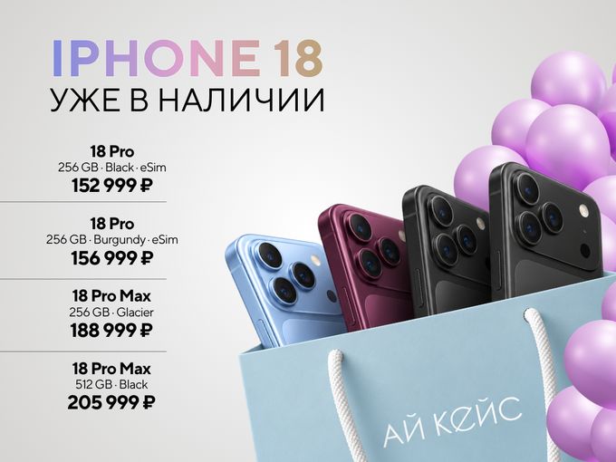 📱iPhone 18 Pro и Pro Max в АйКейс😍