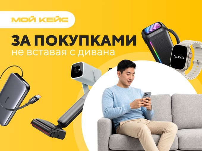 🚚 Покупки с доставкой до двери