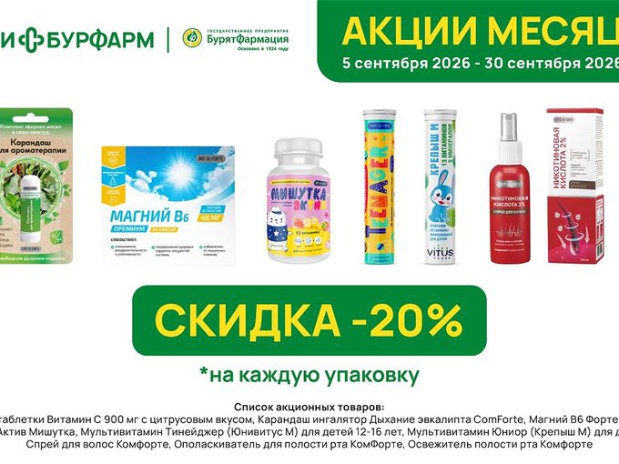 Скидка 20%