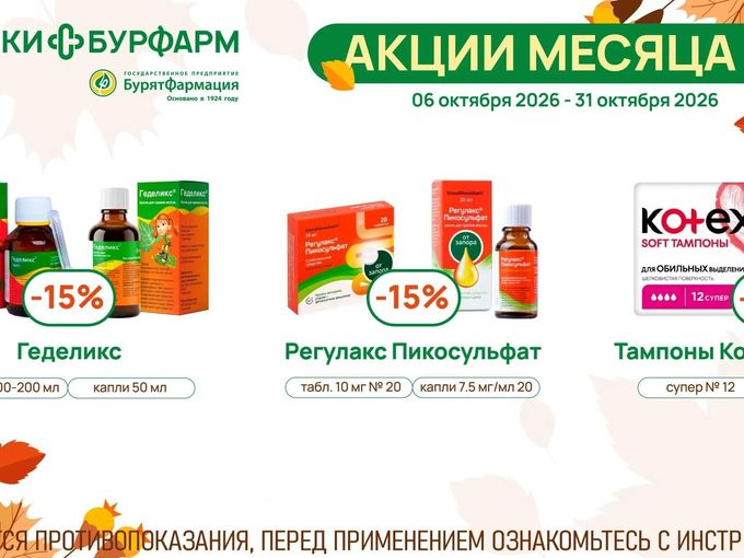Октябрьские скидки