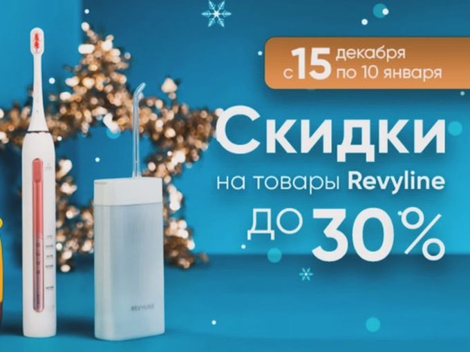 СКИДКИ ДО 30%
