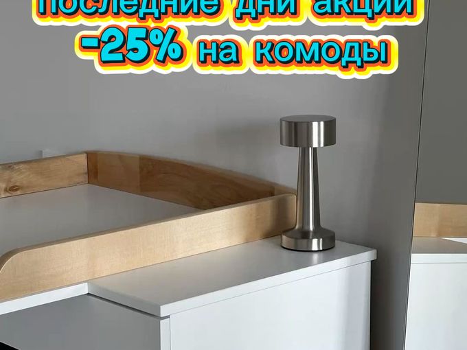 Сегодня и завтра -25% на комоды❤️‍🔥