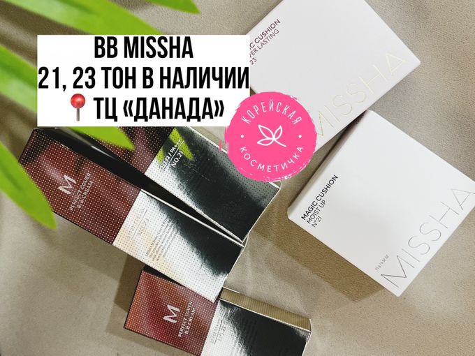 MISSHA 21,23 тон📍ТЦ «ДаНада»