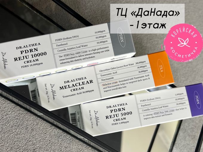 Dr.Althea 🔥ТOP🔥Кремы на осень🍁