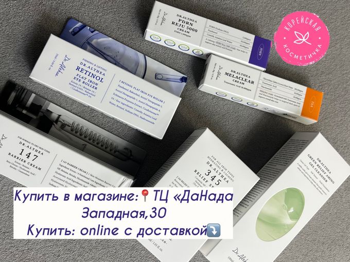 Dr.Althea Новинки📍ТЦ«ДаНада»