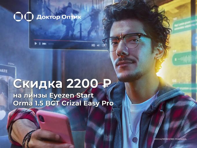 Скидка 2 200 ₽ на линзы Eyezen Start! 📱