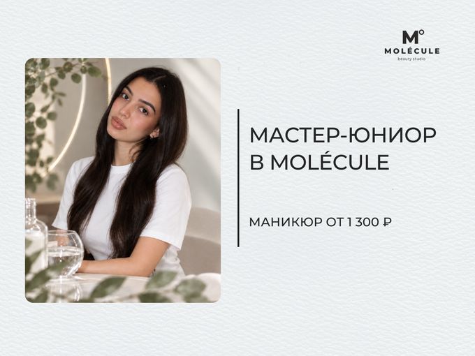 Маникюр от 1 300 ₽? Да