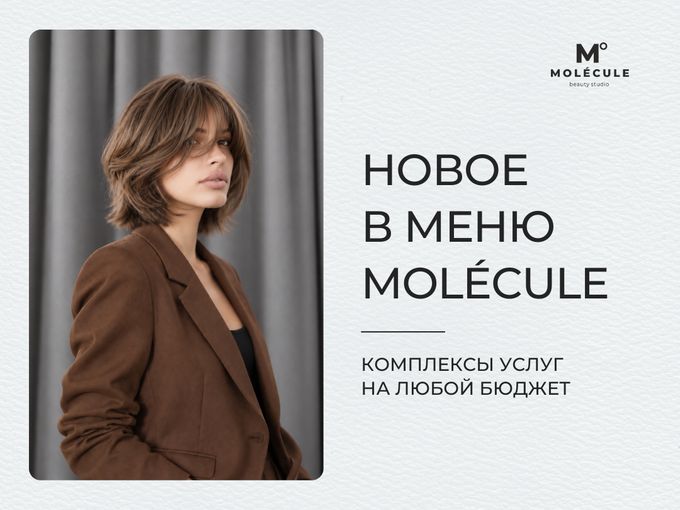 Новое меню красоты в MOLÉCULE