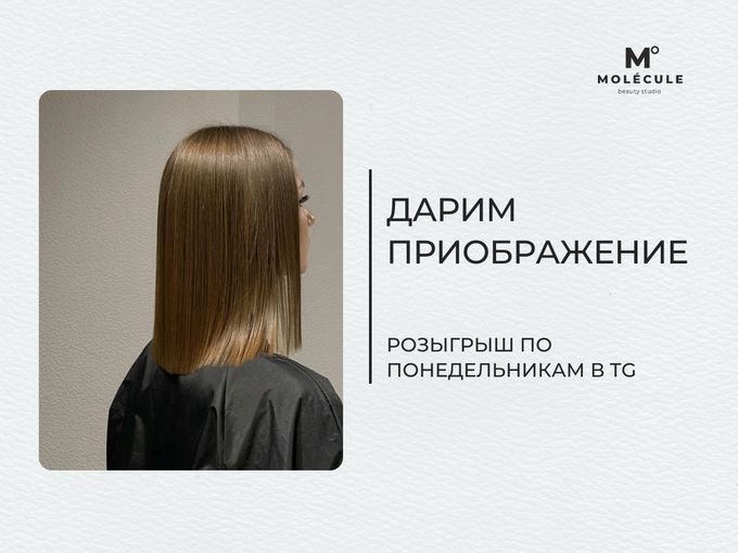 Разыгрываем "Сертификат на стрижку"