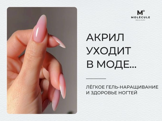 Жёсткий акрил уходит, в моде ...