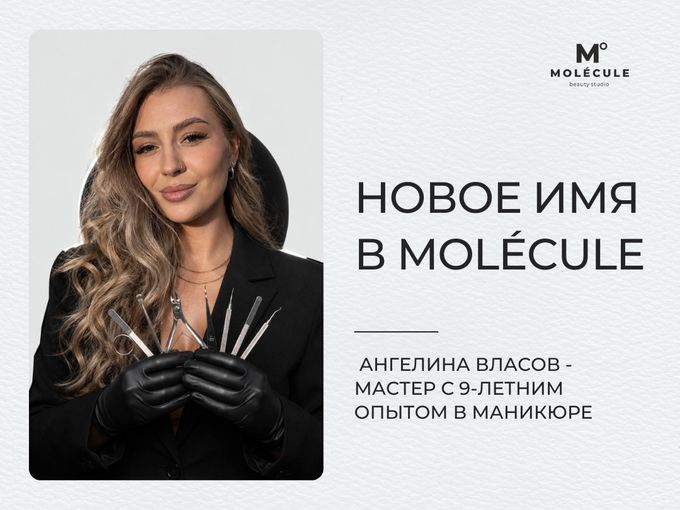 Новый мастер-профи. По цене знакомство💅