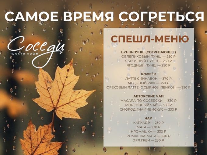 🍂 ОСЕННЕЕ СПЕШЛ-МЕНЮ  ☕️