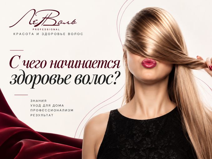 С чего начинается здоровье волос?