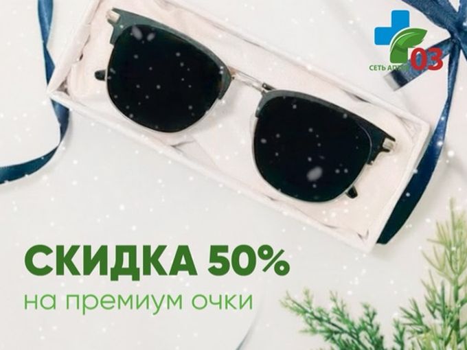 Скидка 50% 😎
