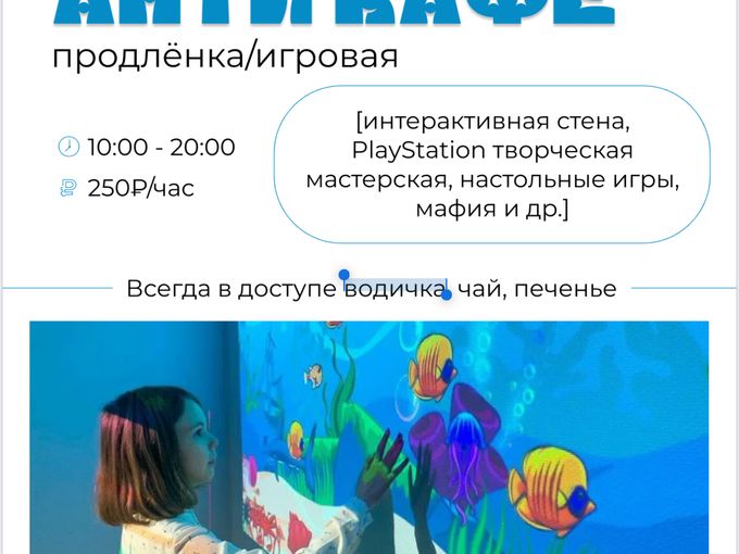 АНТИ КАФЕ-ПРОДЛЕНКА-ИГРОВАЯ