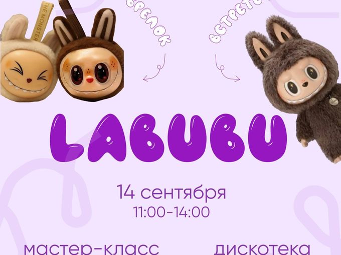 Мастер-класс Голова Лабубу