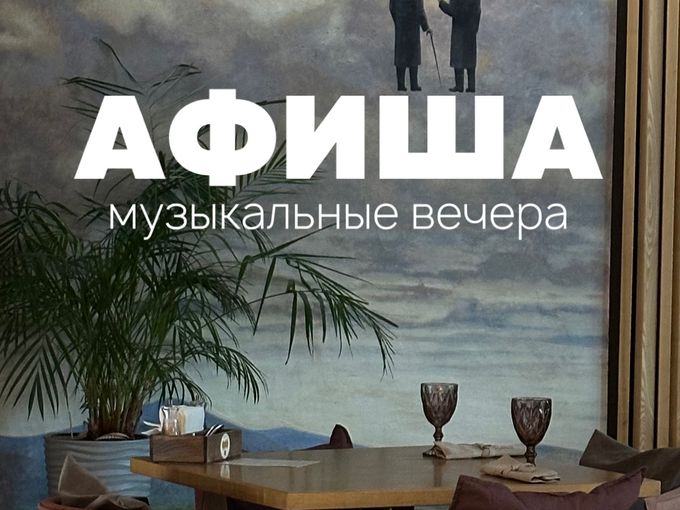 АФИША