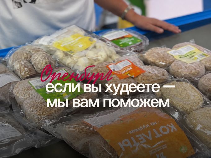 Если вы худеете - мы вам поможем