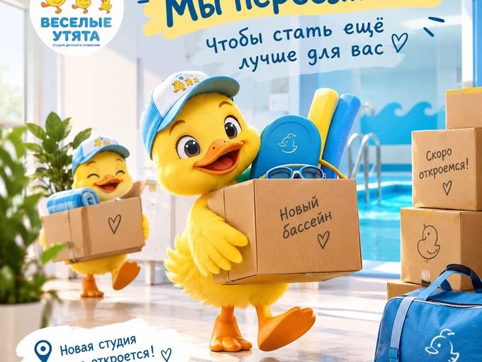 Мы переехали!